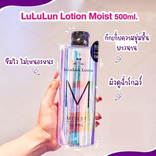 ลด 50% ถูกเว่อร์มากแม่  สูตรหน้าเงากระจกหกด้าน Lululun Lotion Moist 500ml.