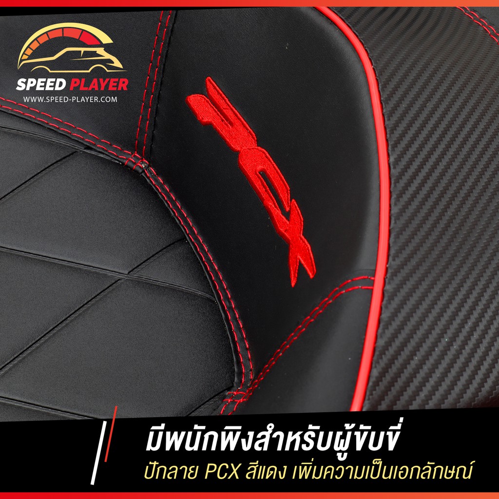 [PCX160]  เบาะแต่ง VIP ด้ายแดง แต่งลายหนังเคฟล่า ทรงกลาง เบาะปาด PCX NoiWatdan24 SpeedPlayer - รูปที่ 3