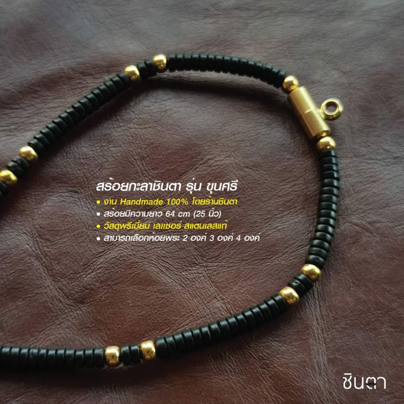 สร้อยพระ สร้อยกะลา กระดูก คอคล้อง เลเซอร์ทองสแตนเลสแท้ Handmade ขุนศรี ห้อยพระ 1​ 2 3 4​ 5​ 6องค์ - รูปที่ 2