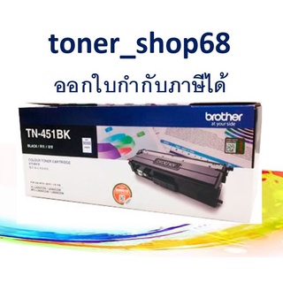 Brother TN-451 BK ตลับหมึกโทนเนอร์ สีดำ ของแท้