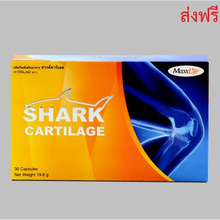 [ส่งฟรี] Maxxlife shark cartilage 30 capsule กระดูกอ่อนปลาฉลาม