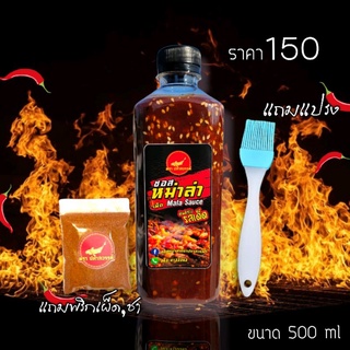 ซอสหม่าล่า ขนาด 500 ml ตราปลาสวรรค์ แถมฟรีพริกโรยเกรดA เผ็ด หอม ชา อร่อย