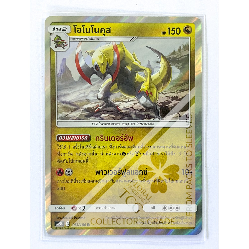 โอโนโนคุส Haxorus オノノクス มังกร AS5b 143 R FOIL Pokemon card tcg การ์ด โปเกม่อน ภาษา ไทย ของแท้ ลิขสิท