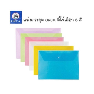 ORCA แฟ้มพลาสติก 1กระดุม ขนาด F4 (จำนวน 1 ชิ้น)