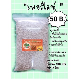 Perlite - เพอร์ไลท์ 4 ลิตร 50บาท สำหรับสผมดินปลูก