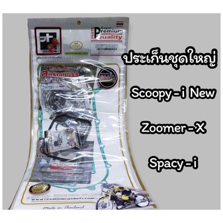 Fcci สตรอเบอร์รี่ ประเก็นชุดใหญ่ ปะเก็น Scoopy-i New / Zoomer-X / Spacy-i