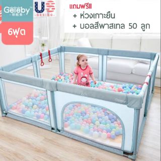 💎 Gëlëby คอกกั้นเด็ก 5-6ฟุต ✅ เกรดขึ้นห้าง คุณภาพดีมาก