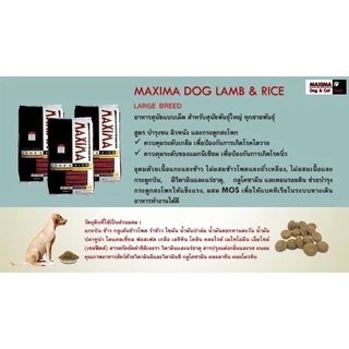 Maxima อาหารแมว - Maxima อาหารสุนัข เกรดพรีเมียม ขนาด 15kg