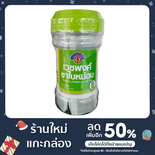 เวชพงศ์ชาใบหม่อน ดื่มเพื่อสุขภาพ 15 กรัม / 25 ซอง