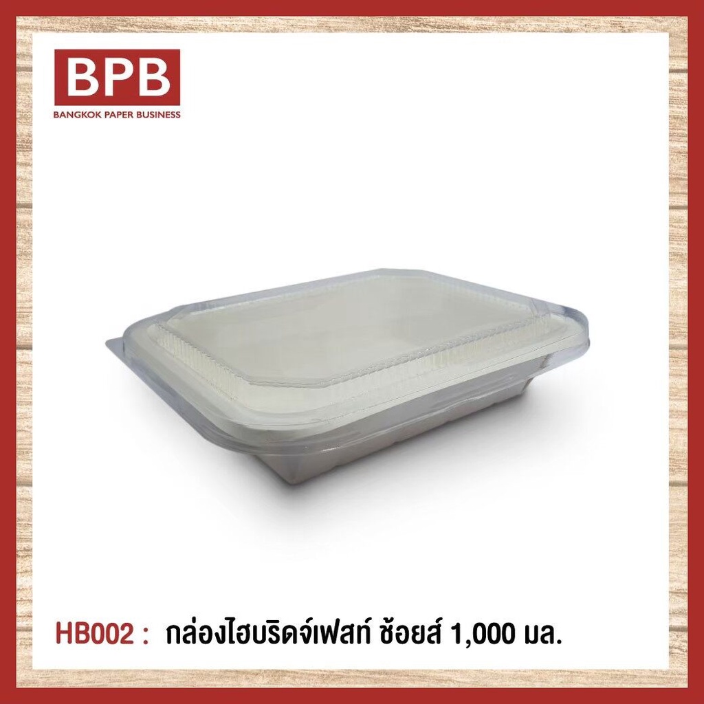 **ยกลัง**กล่องใส่อาหาร กล่องfest กล่องไฮบริดเฟสท์ ช้อยส์ 1,000 มล.