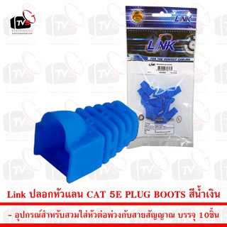 Link ปลอกหัวแลน CAT 5E PLUG BOOTS บรรจุ 10ชิ้น สีน้ำเงิน