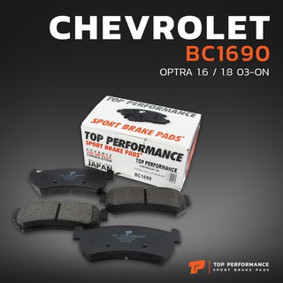 ผ้าเบรค หลัง CHEVROLET OPTRA 03-ON - TOP PERFORMANCE JAPAN - BC 1690 - ผ้าเบรก เชฟโรเลต ออฟต้า