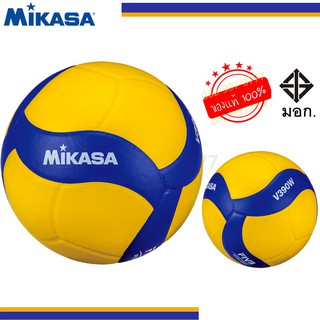 ลูกวอลเลย์บอล Mikasa หนังอัด PVC รุ่น V390W ลายใหม่