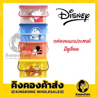 กล่องอเนกประสงค์ มีหูล็อค กล่องพลาสติก  หิ้วได้ ลิขสิทธิ์แท้ DISNEY ความ 12 LT