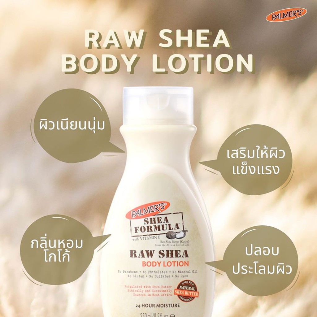 Palmer's shea formula with vitamin E "Raw Shea Body Lotion" แจกโค้ต