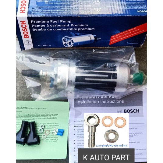 ปั้มติ๊กนอกถัง BOSCH 910 BENZ ปั๊มติ๊ก BOSCH 125 รุ่น W124(E220 E200 230E)ยี่ห้อBOSCH รหัสสินค้า 0580464125 แถมชุดข้อต่อ