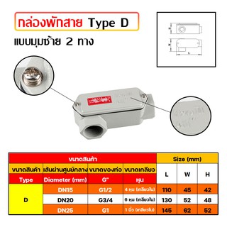 กล่องพักสาย Type C  แบบมุมซ้าย 2 ทาง