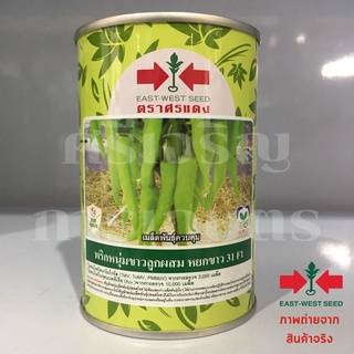 เมล็ดพริกหนุ่มขาว หยกขาว31 50g ศรแดง