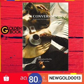 Goldenbook : หนังสือ    IN CONVERSATION SEX ,RELIGION ,POLITICS ,AND OTHER STORIES