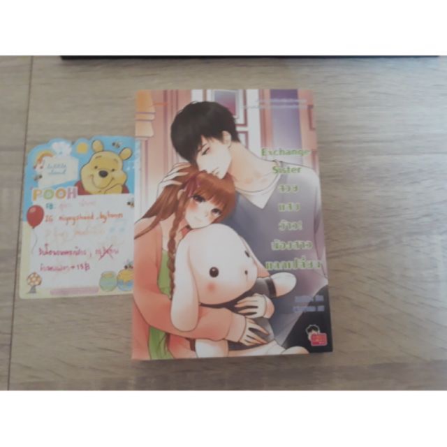 นิยายแจ่มใส Exchange Sister สวย แสบ ว้าว! น้องสาวแลกเปลี่ยน