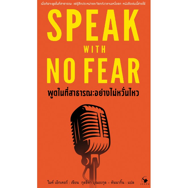 download-speak-with-no-fear-pdf-prc