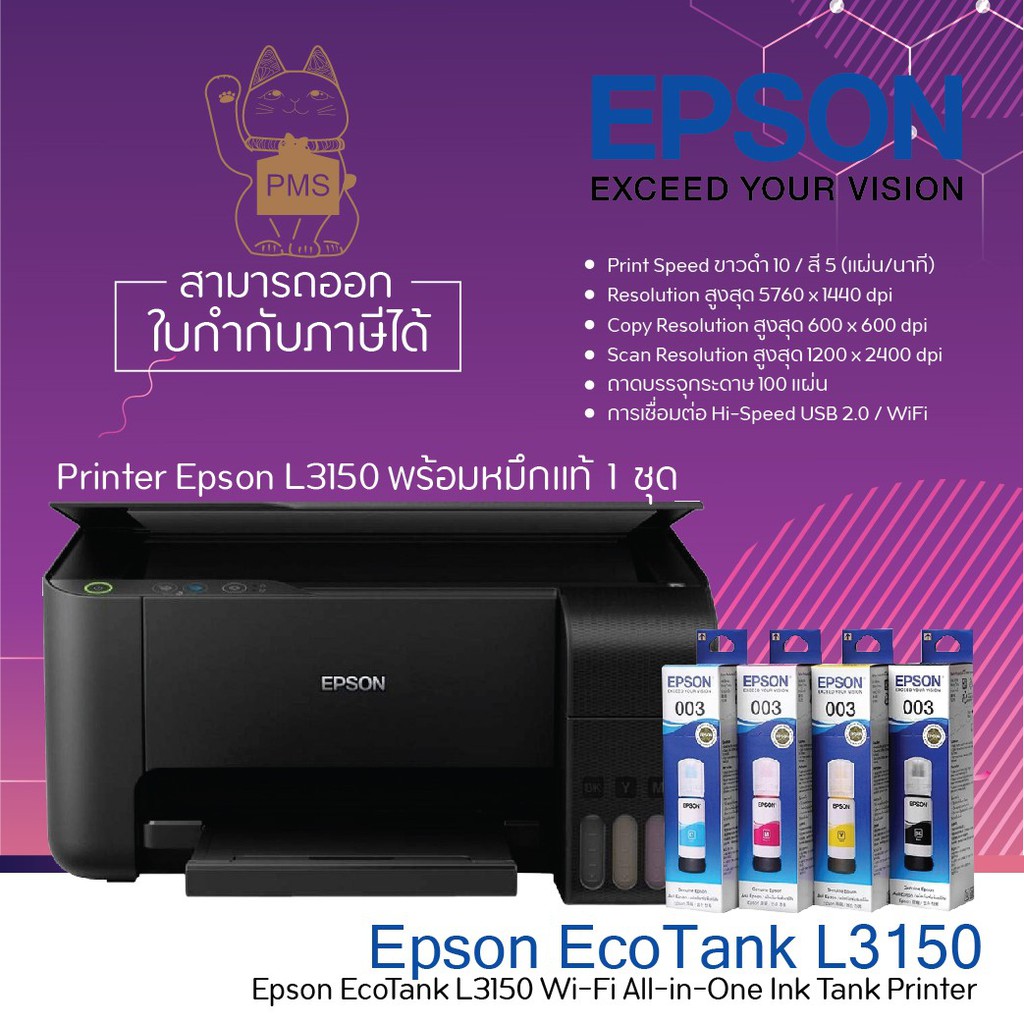 เครื่องปริ้นเตอร์ PRINTER Epson L3150 All in one/Wi-Fi EcoTank (เครื่องใหม่-ไม่มีหมึก)