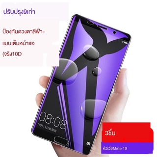 หัวเว่ยMate10ฟิล์มนิรภัยแบบเต็มจอALP-AL00ฟิล์มป้องกันแสงสีฟ้าป้องกันการระเบิดฟิล์มป้องกันแก้วโทรศัพท์มือถือ CmKT