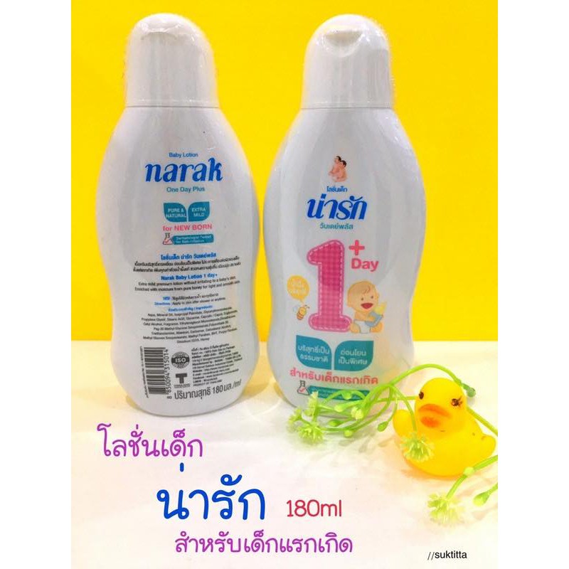 โลชั่นเด็ก ตรา น่ารัก 180ml โลชั่น สีขาว โลชั่นทาตัว baby lotion // เด็กแรกเกิด