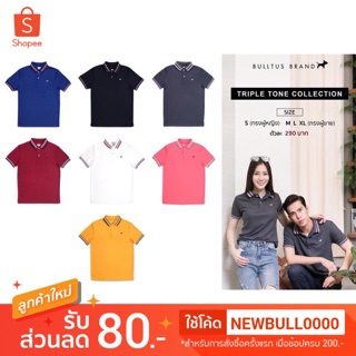 เสื้อโปโลบลูตัส Bulltus Brand รุ่นปก triple ทุกสี เก็บเงินปลายทางได้