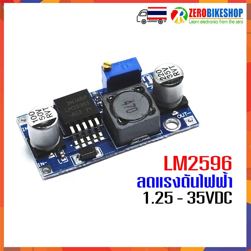 Zerobike LM2596 Module (3A) โมดูลเรกูเลเตอร์ DC-to-DC Step Down
 LM2596 DC-to-DC Step down Converter