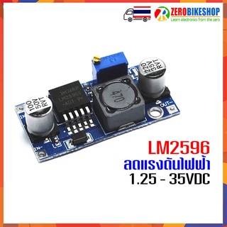 Zerobike LM2596 Module (3A) โมดูลเรกูเลเตอร์ DC-to-DC Step Down
 LM2596 DC-to-DC Step down Converter Module