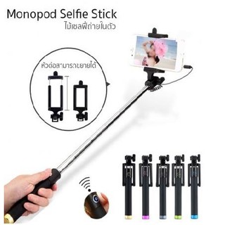 Monopod Selfie Stick ไม้เซลฟี่