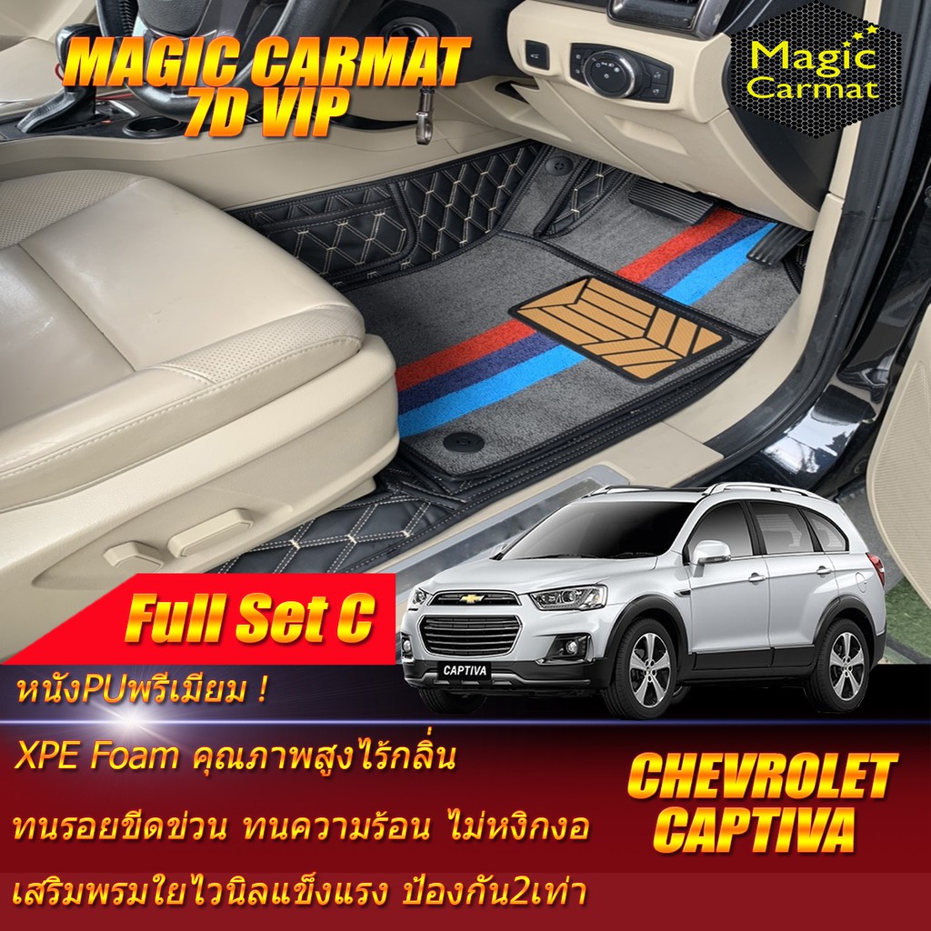 Chevrolet Captiva 7ที่นั่ง 2011-2018 Full Set C (เต็มคันรวมถาดท้ายแบบ C ) พรมรถยน Captiva พรมไวนิล 7