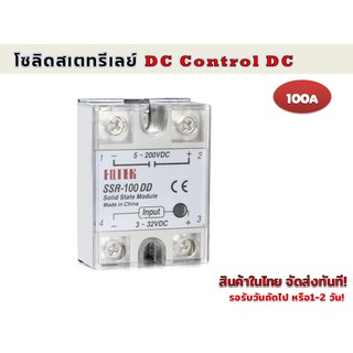 โซลิดสเตทรีเลย์ DC Control DC 100 แอมป์ SSR-100DD