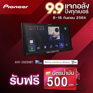 Pioneer Z-9250+กล่องหลังND-BC02