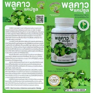 🌿พลูคาว 100 แคปซูล🌿ผลิตโรงงานมาตรฐาน GMP สินค้าพร้อมส่ง