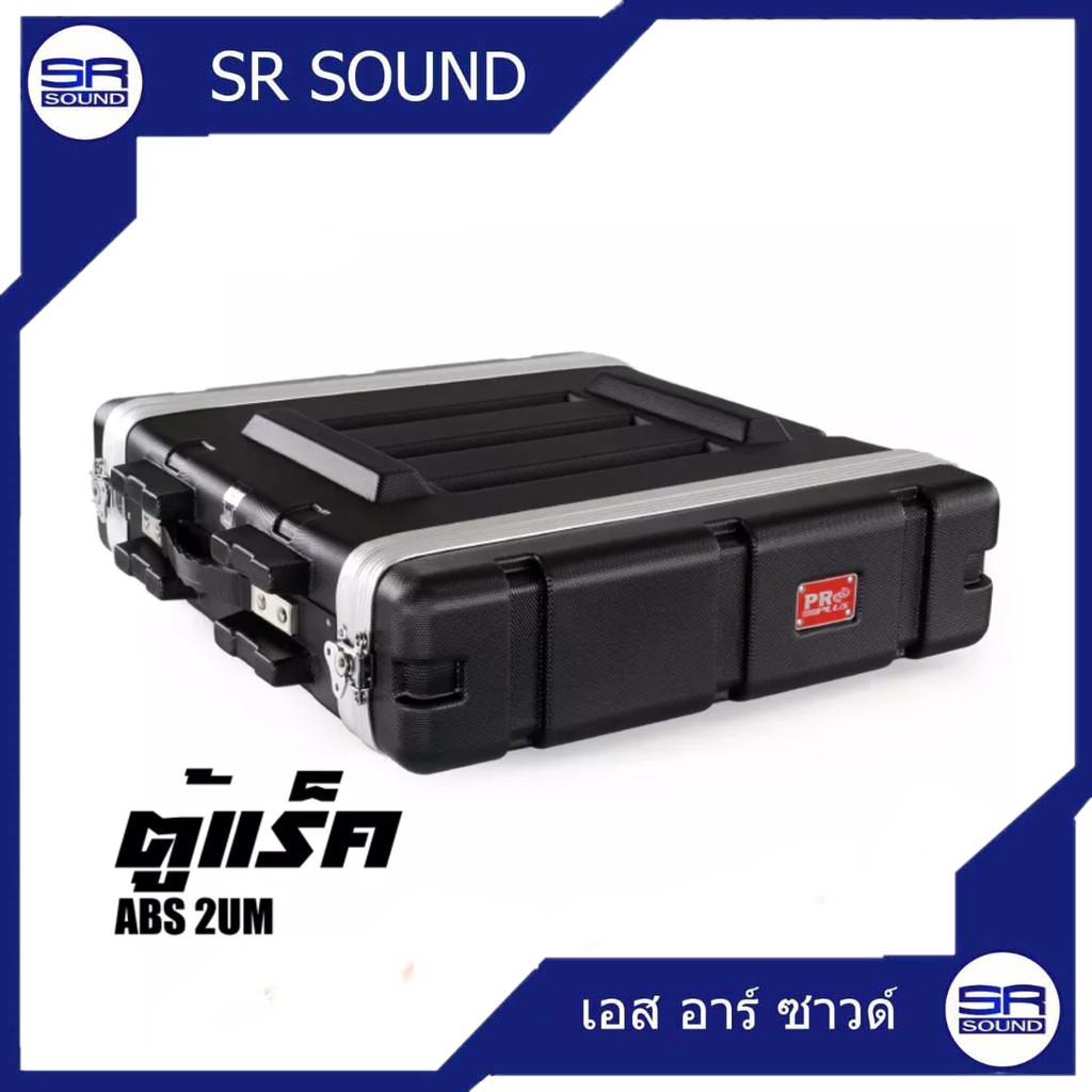 PROPLUS 2UM ลึก 17 นิ้ว RACK ABS 2 UM 2-UM