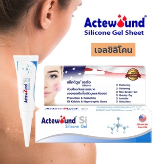 Actewound Si Silicone Gel แอ๊คติวูน เอสไอ ซิลิโคน เจล [10 g.] เจลซิลิโคน ลดเลือนรอยแผล