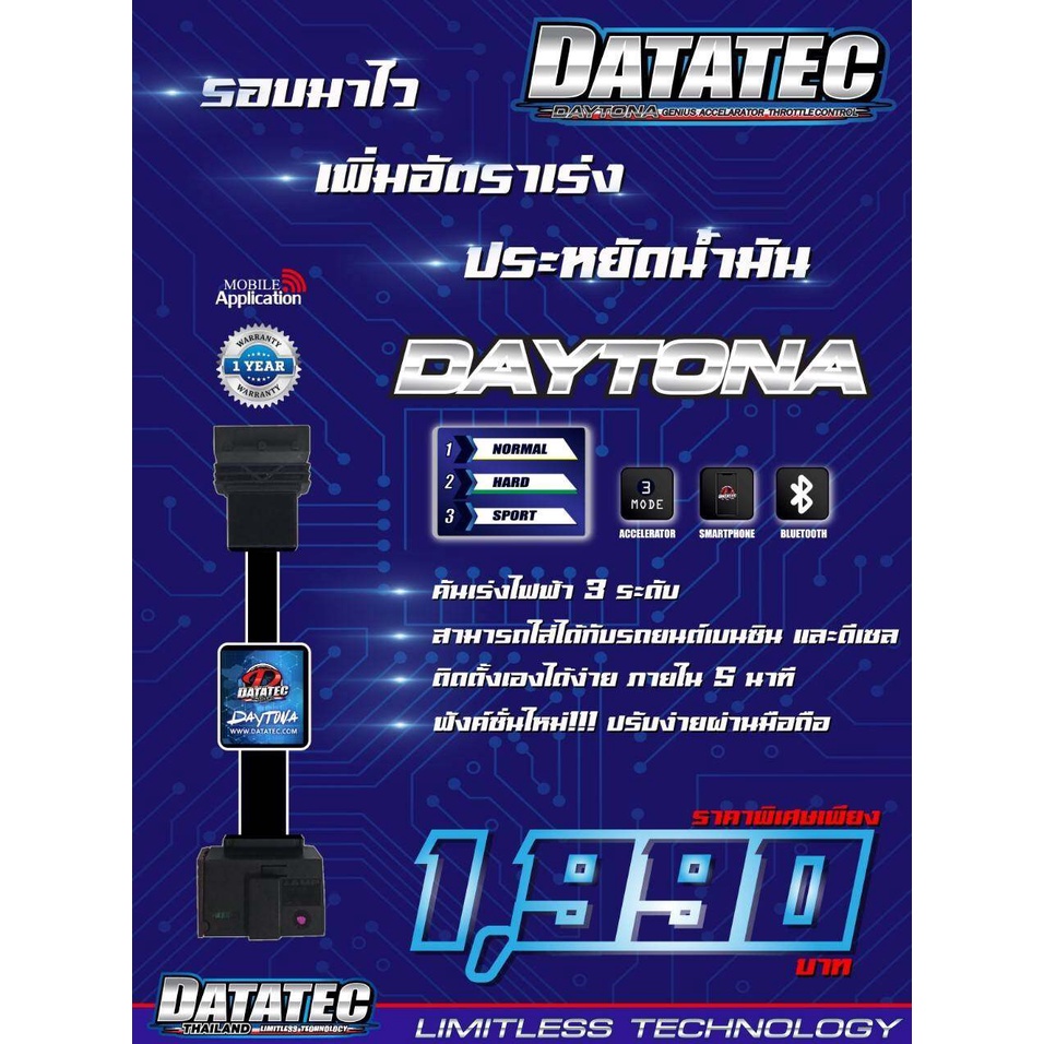 ⚡️โค้ด FWK4B6V ลด 150 บาท กล่องคันเร่งไฟฟ้า Datatec Daytona ตรงรุ่นNISSANMarch,Almera,Slyphy,Note,Juke,NP300,Navara d40,