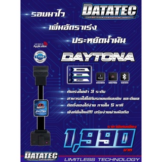 ⚡️โค้ด FWK4B6V ลด 150 บาท  กล่องคันเร่งไฟฟ้าDatatecDaytona รถยนต์ HONDA /Brio,GE,FB,Freed,BRV,GK,GM5,GM6,HRV,FD,FC,FK,CI