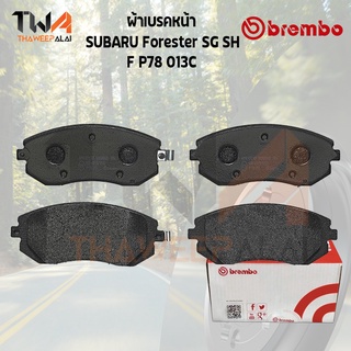 Brembo Ceramic ผ้าเบรคหน้า SUBARU Forester SG SH P78 013C