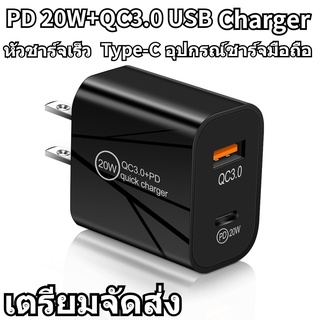 New หัวชาร์จเร็ว 20W QC3.0 หัวชาร์จ Type-C+USB 2พอร์ต Charging Adapter PD3.0 20W 3A หัวชาร์จมือถือ สำหรับ Android