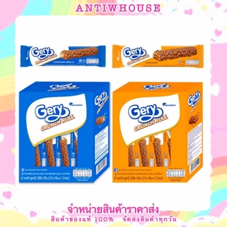 เจอรี่ เวเฟอร์โรล สอดใส้ครีมนม/สอดใส้ช็อกโกแลต