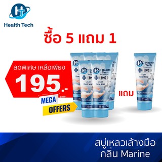 สบู่เหลวล้างมือ  "HEALTH TECH PLUS"