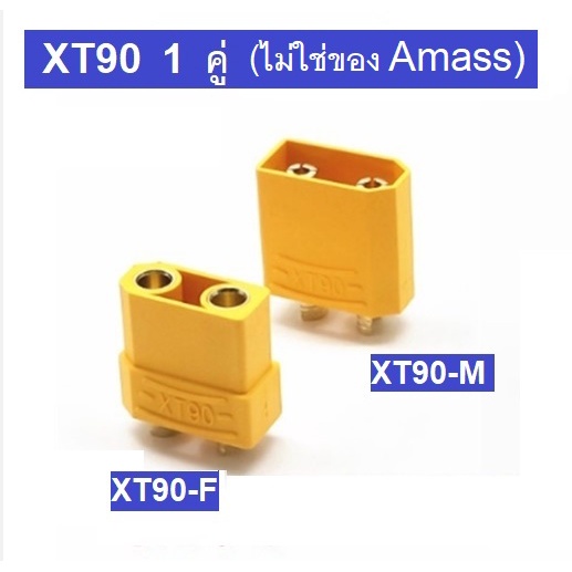 XT60  XT90 XT60E-M XT90E-M  EC-5 Plug Connecter ปลั๊กเชื่อมต่อสายไฟ ขั้วแบตเตอรี่  ทนกระแสต่อเนื่อง 