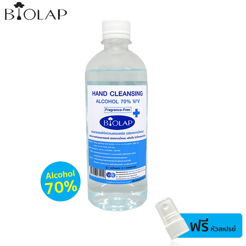 BIOLAP สเปรย์แอลกอฮอล์ 70% 500 ml. ฟรี ฝาสเปรย์ แอลกอฮอล์ แอลกอฮอล์ล้างมือ แอลกอฮอล์สเปรย์ แอลกอฮอล์พกพา(ปราศจากน้ำหอม)