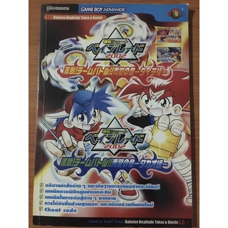 หนังสือบทสรุป Bakuten Shoot Beyblade 2002 (GBA)