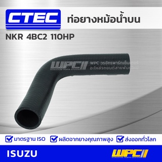 CTEC ท่อยางหม้อน้ำบน ISUZU NKR 4BC2 110HP เอ็นเคอาร์ *รูใน 38/40