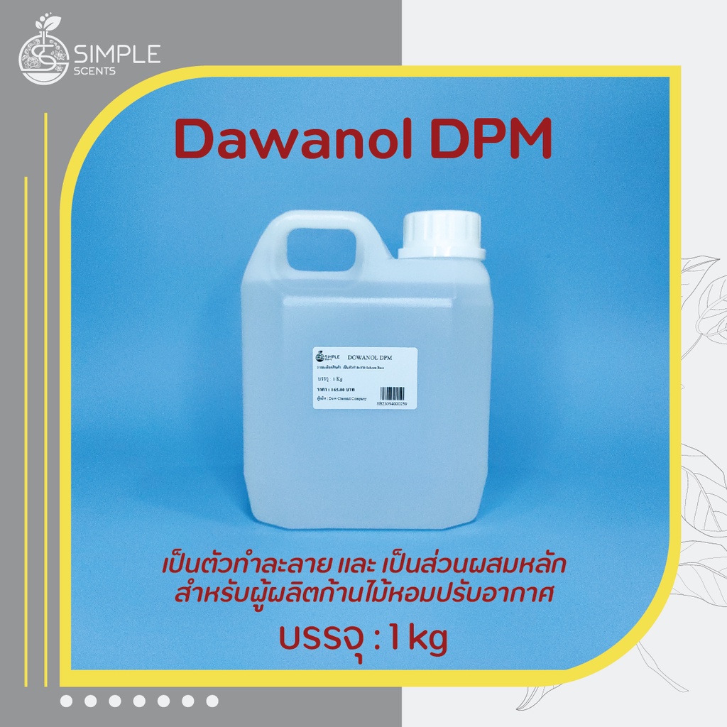 Dowanol DPM เป็นตัวทำละลาย Solvent Base 1 kg Shopee Thailand