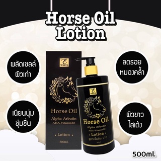 โลชั่นน้ำมันม้า Horse oil สูตร​เข้มข้น 500ml.